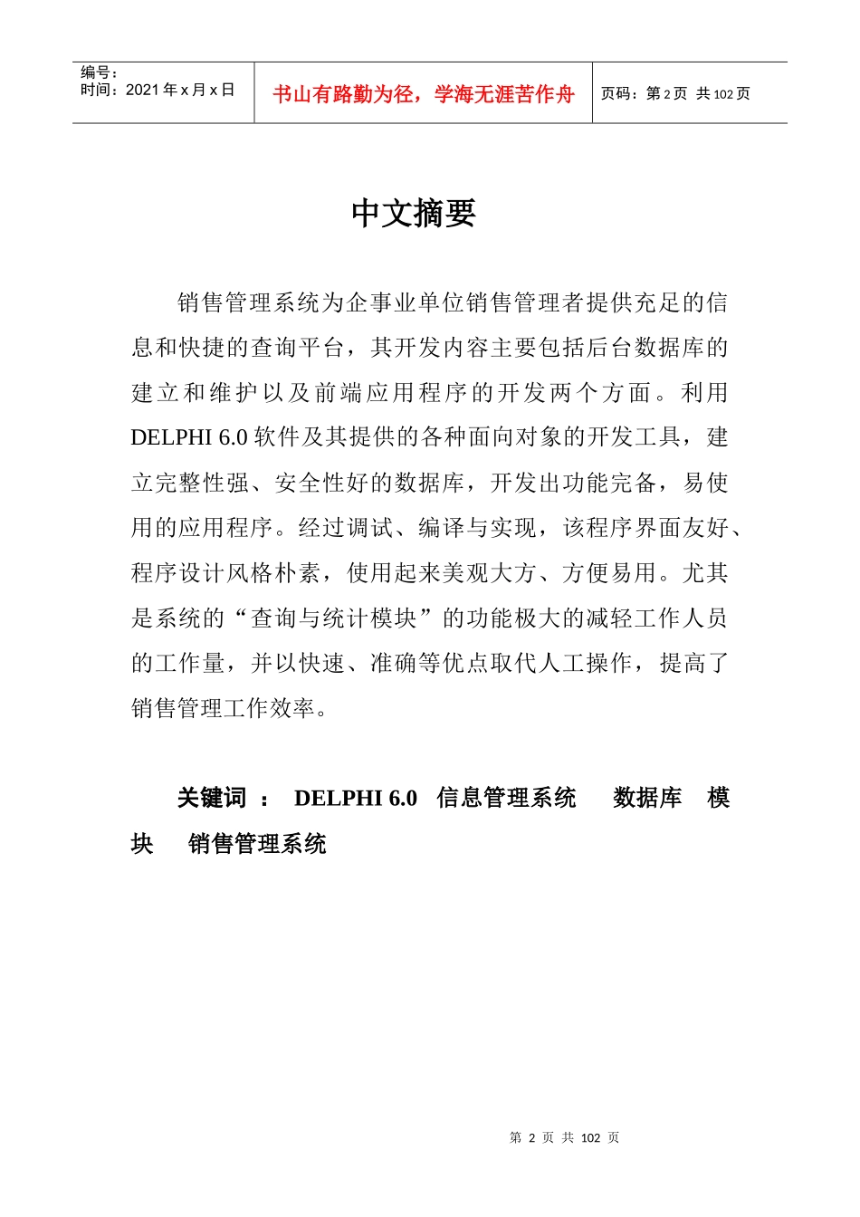 销售管理系统毕业设计_第2页