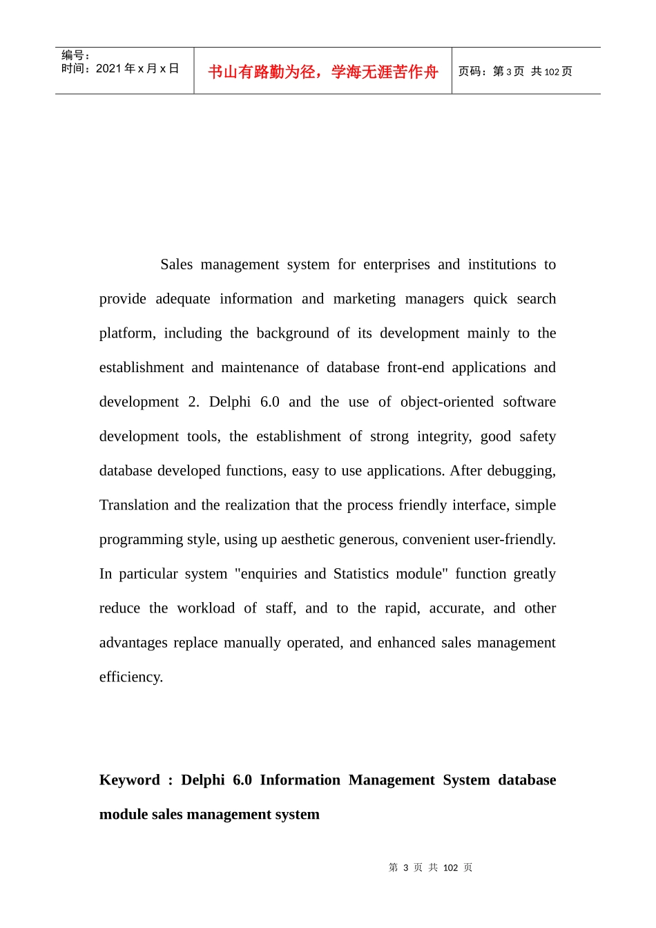销售管理系统毕业设计_第3页