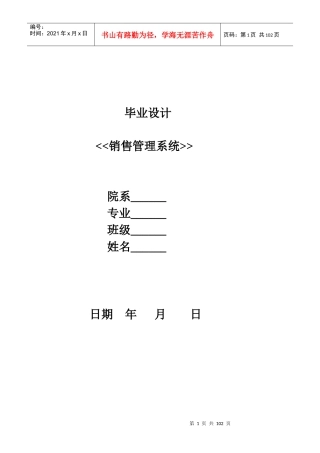 销售管理系统毕业设计