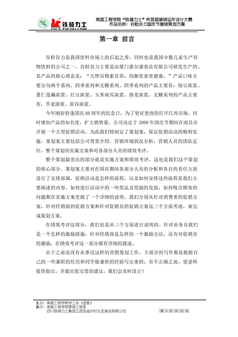谷粒谷力国庆节营销策划方案_第3页