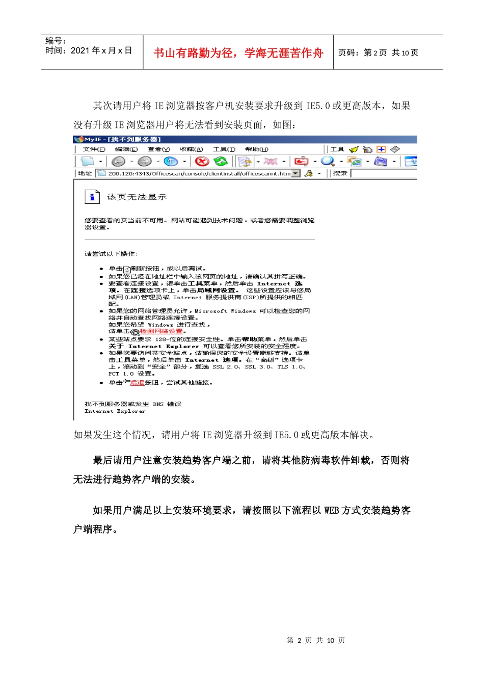防毒墙网络版客户机安装_第2页