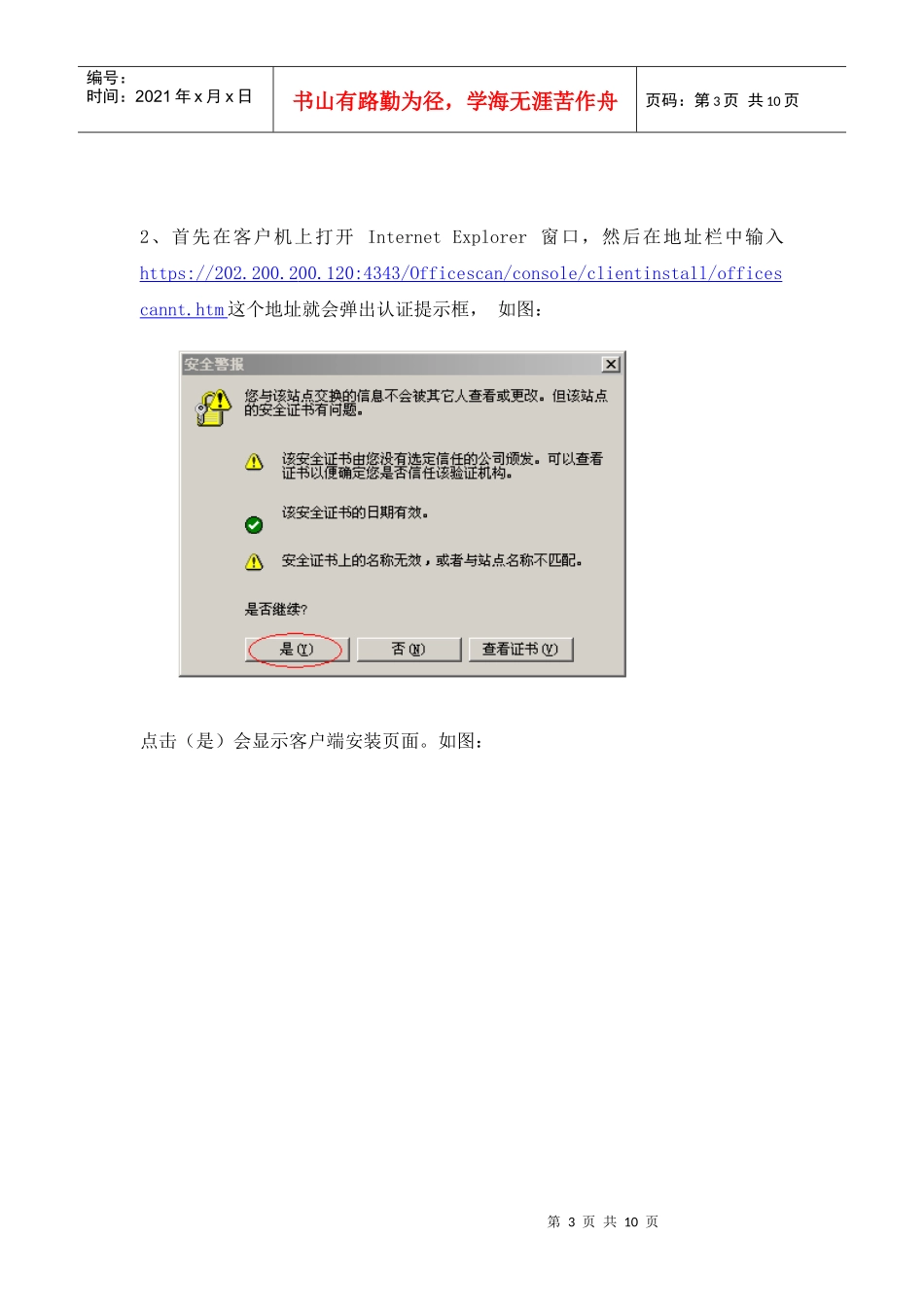 防毒墙网络版客户机安装_第3页
