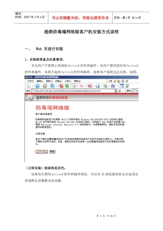 防毒墙网络版客户机安装