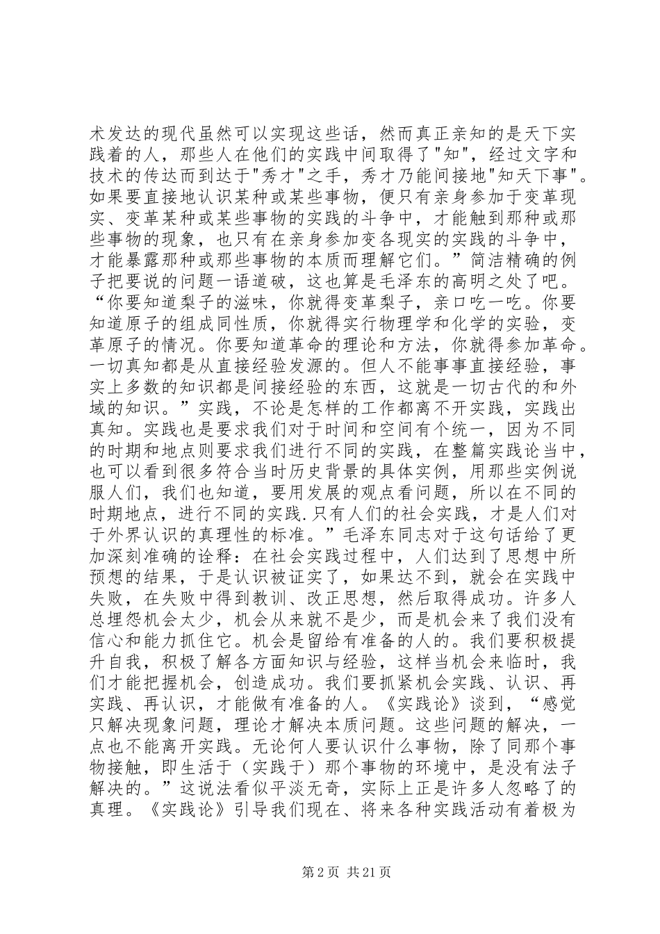 实践论矛盾论读后感_第2页