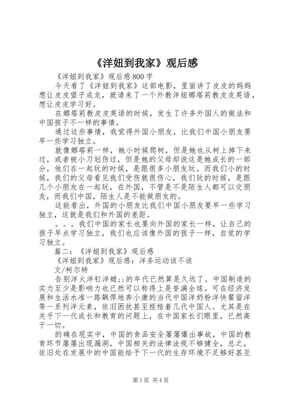 《洋妞到我家》观后感_第1页