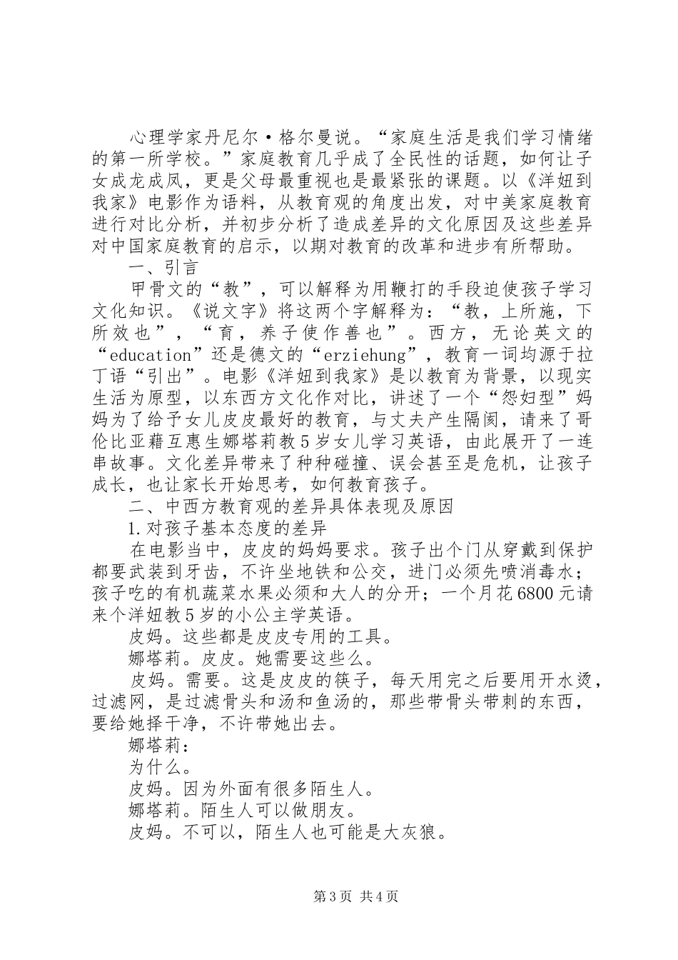 《洋妞到我家》观后感_第3页