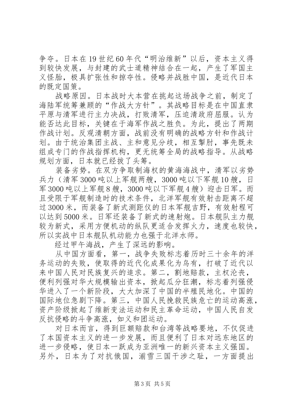 篇一：《甲午风云》观后感_第3页