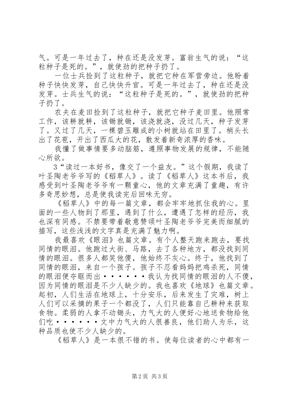 有关稻草人的读后感_第2页