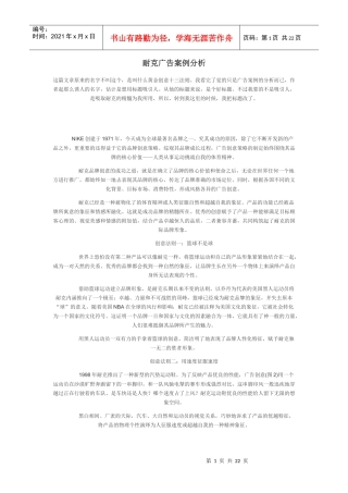 耐克广告案例分析