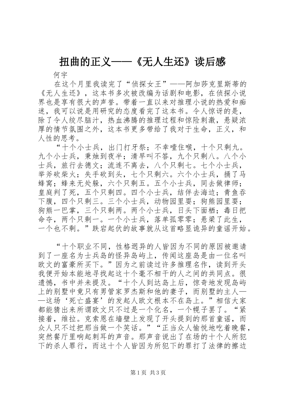扭曲的正义——《无人生还》读后感_第1页