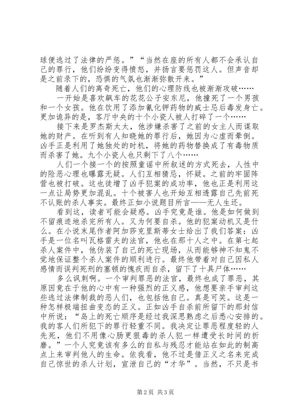 扭曲的正义——《无人生还》读后感_第2页