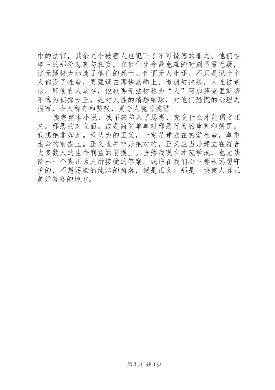 扭曲的正义——《无人生还》读后感_第3页