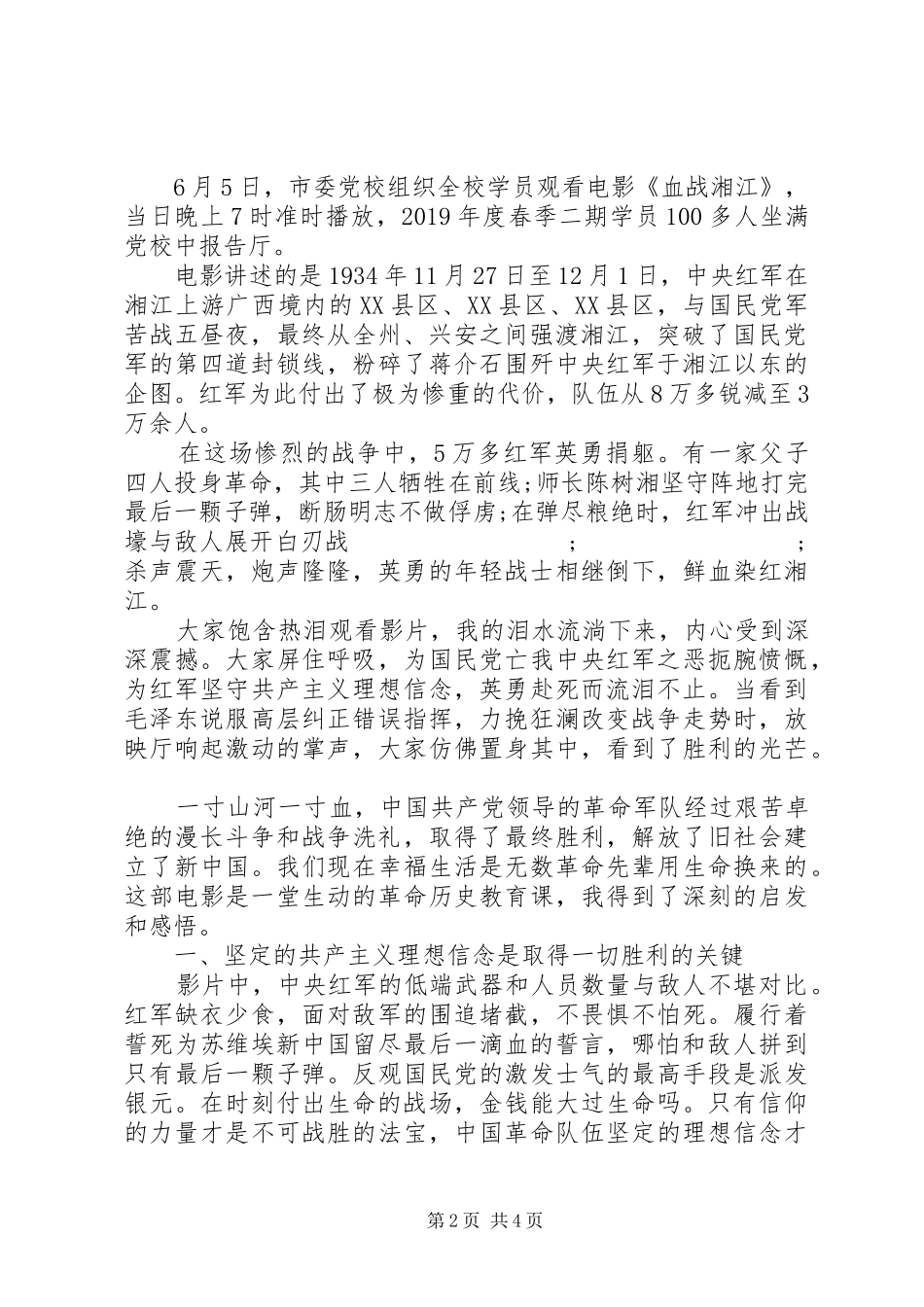 血战湘江观后感两篇_第2页