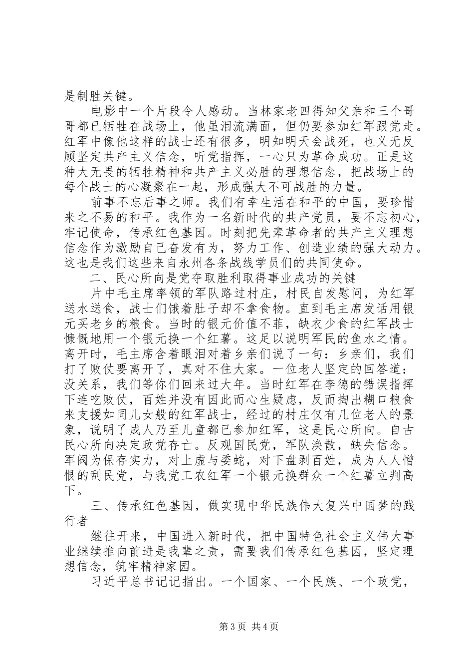 血战湘江观后感两篇_第3页