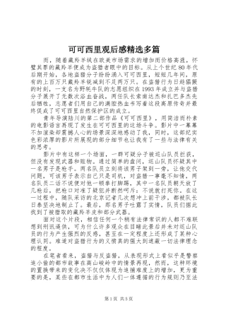 可可西里观后感精选多篇