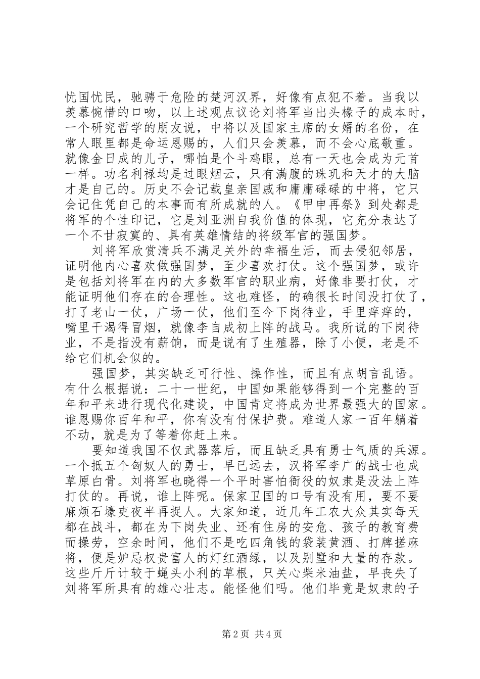 甲申再祭读后感_第2页