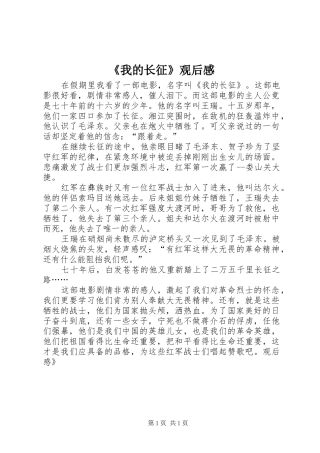 《我的长征》观后感 (10)