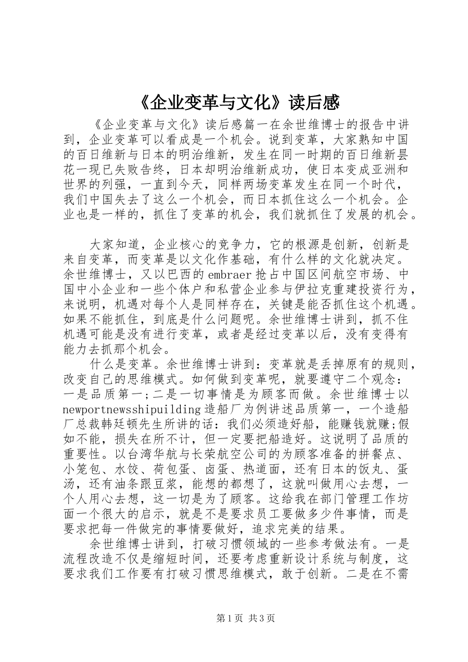 《企业变革与文化》读后感_第1页