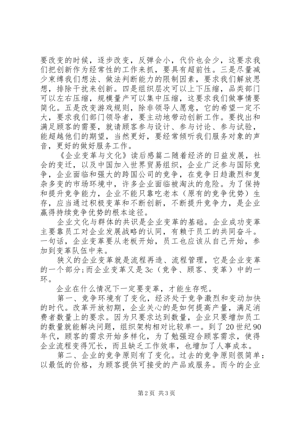 《企业变革与文化》读后感_第2页