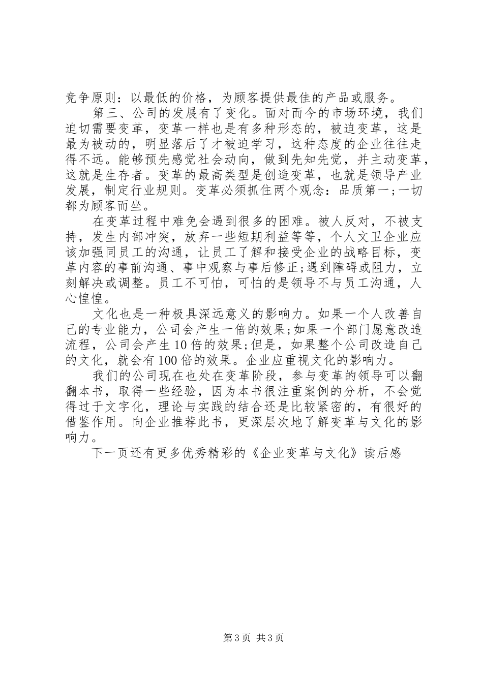 《企业变革与文化》读后感_第3页