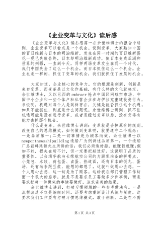 《企业变革与文化》读后感