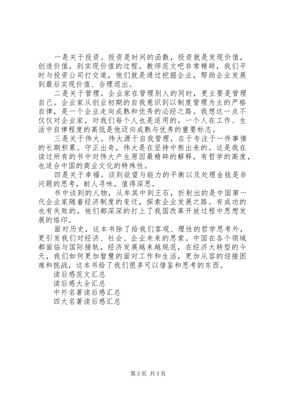 《野蛮生长》读后感范文_第3页