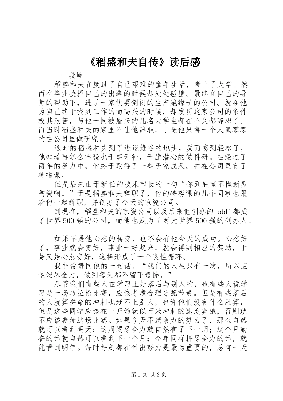 《稻盛和夫自传》读后感_第1页