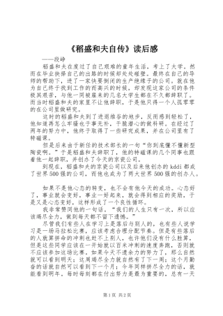 《稻盛和夫自传》读后感