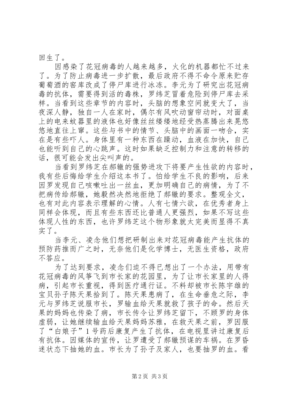 《花冠病毒》读后感范文_第2页