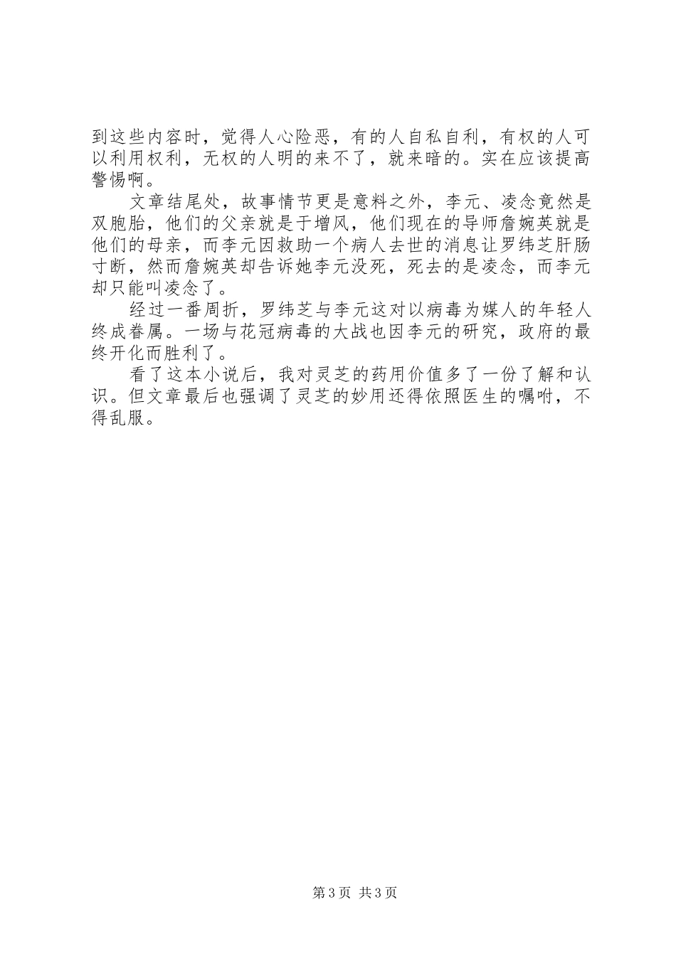 《花冠病毒》读后感范文_第3页