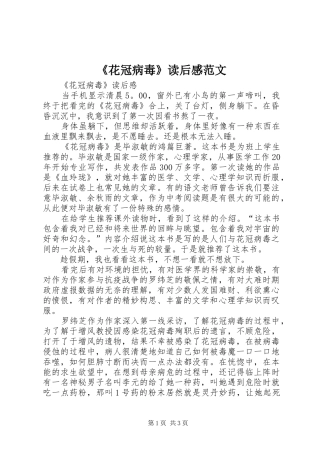 《花冠病毒》读后感范文