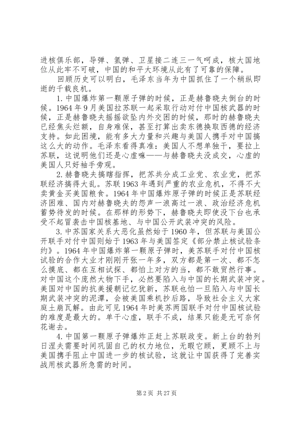 五星红旗迎风飘扬观后感两篇_第2页