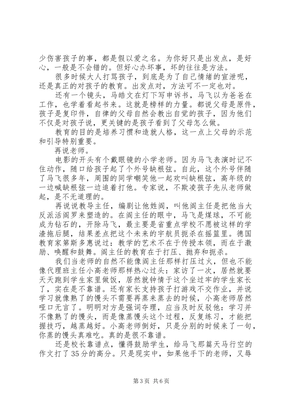 《银河补习班》观后感_第3页