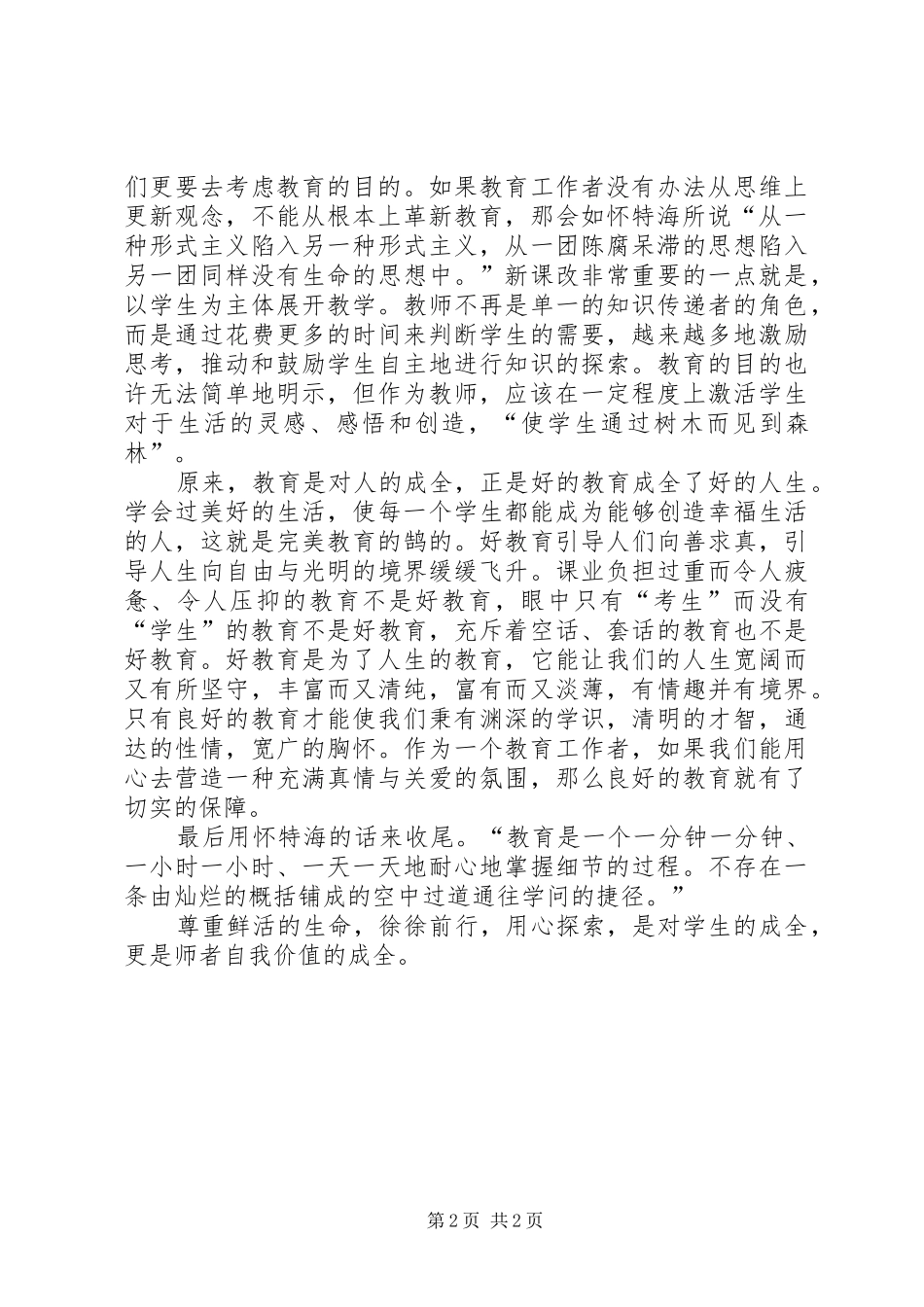 《教育的目的》读后感：是尊重，也是成全_第2页