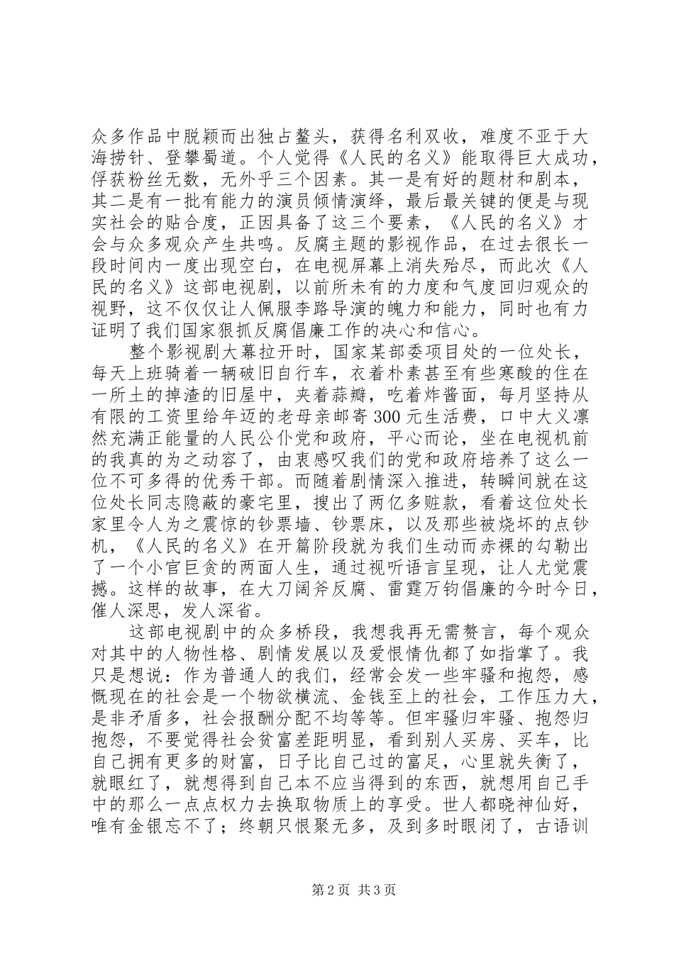 看人民的名义观后感_第2页