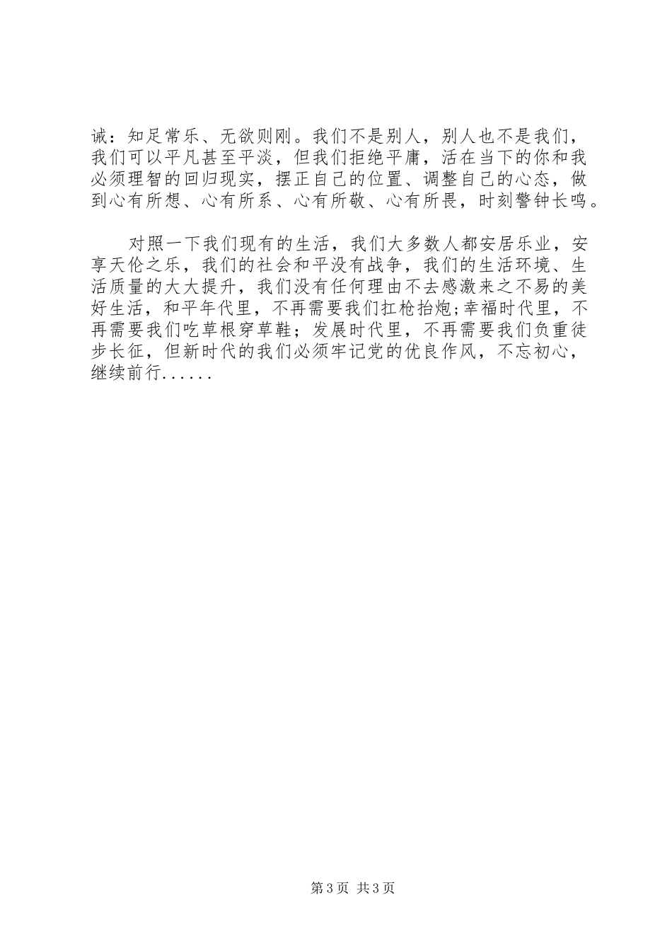 看人民的名义观后感_第3页