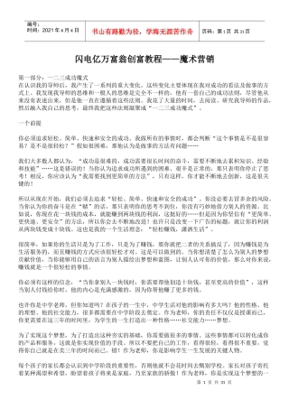 闪电亿万富翁创富教程——魔术营销4437879