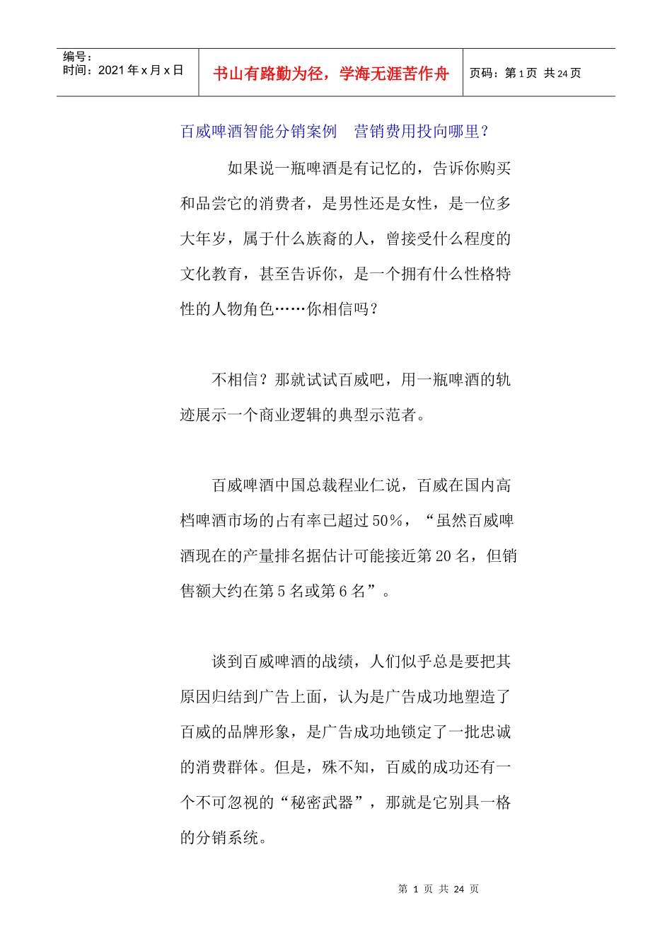 某品牌啤酒智能分销案例_第1页
