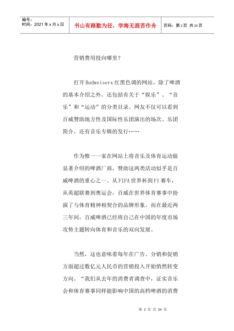 某品牌啤酒智能分销案例_第2页