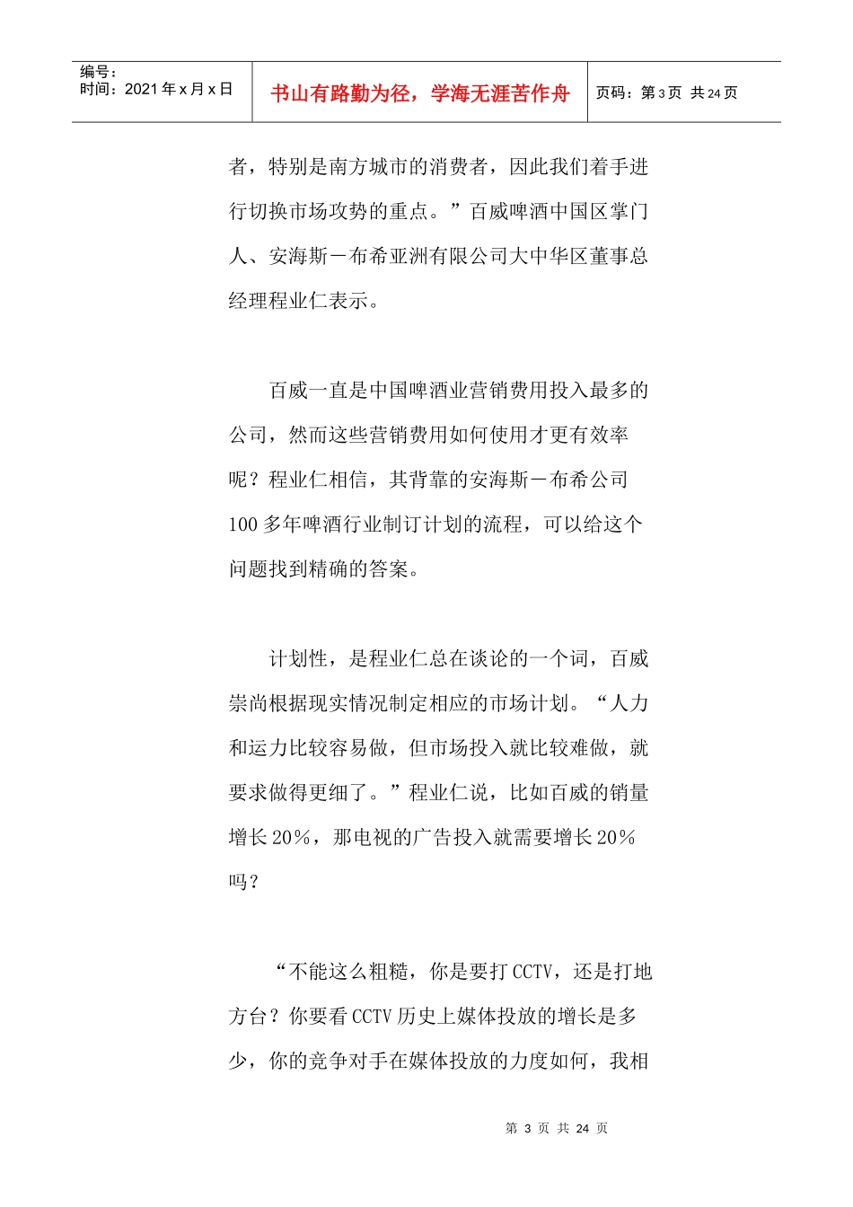 某品牌啤酒智能分销案例_第3页
