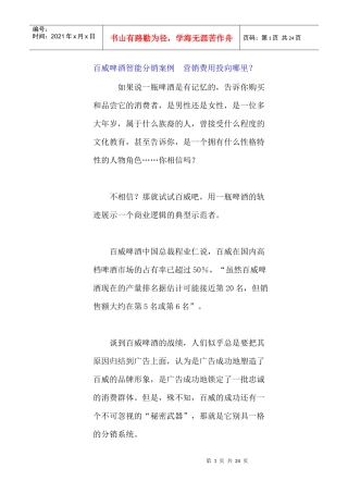 某品牌啤酒智能分销案例