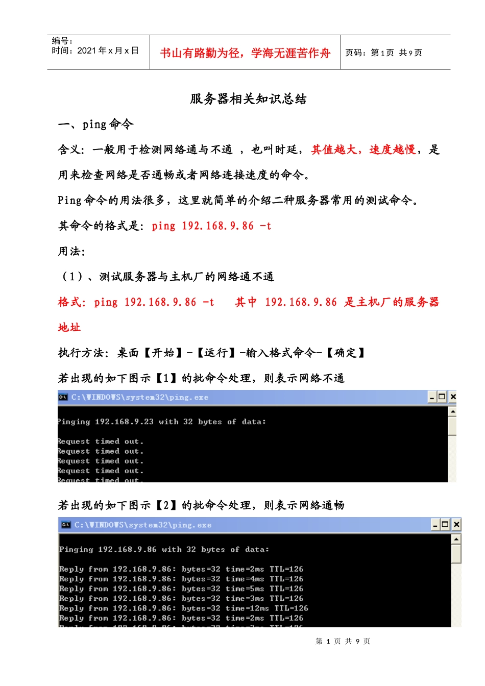 服务器相关操作知识总结_第1页