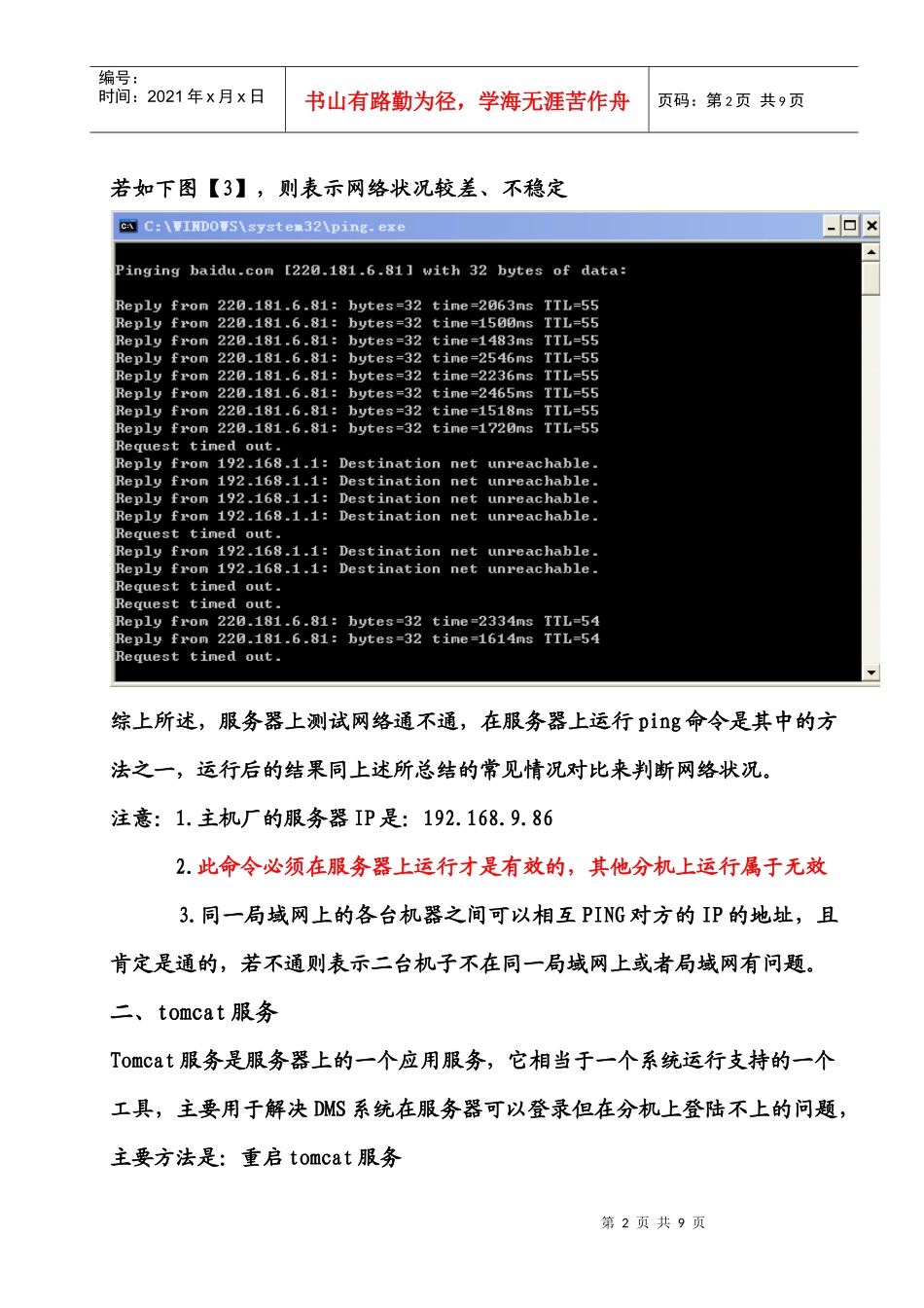 服务器相关操作知识总结_第2页
