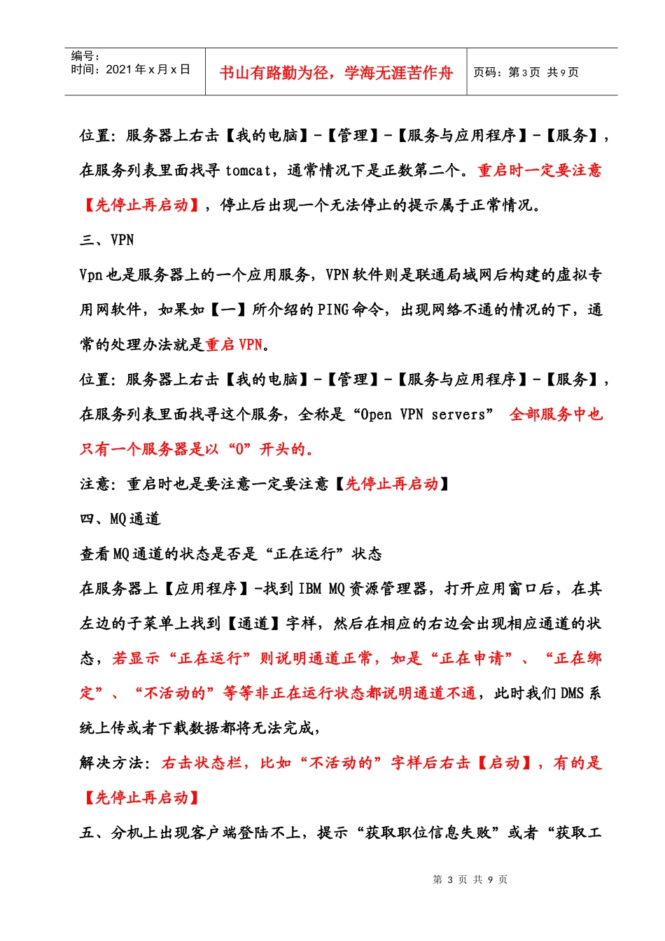 服务器相关操作知识总结_第3页