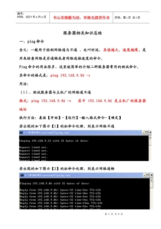 服务器相关操作知识总结