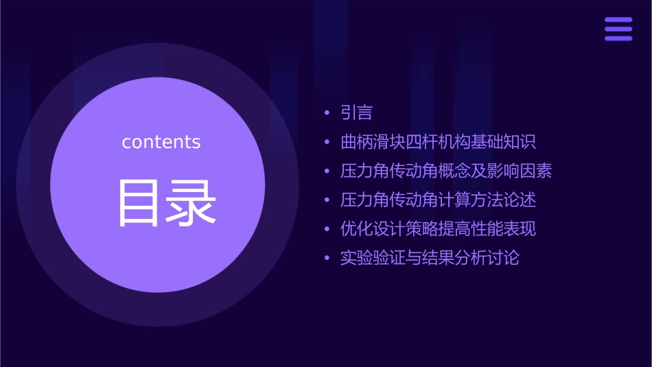 曲柄滑块四杆机构压力角传动角的定义及其计算课件_第2页