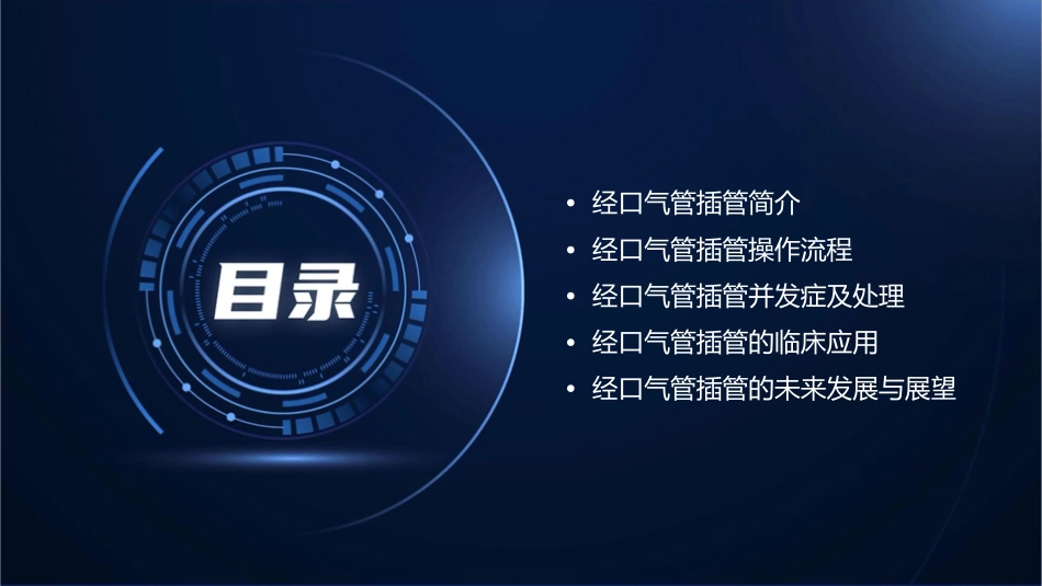 经口气管插管课件_第2页