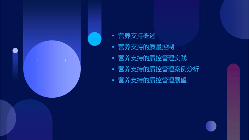 营养支持的质控管理通用课件_第2页