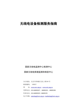无线电设备检测服务指南(完整版)8265890016