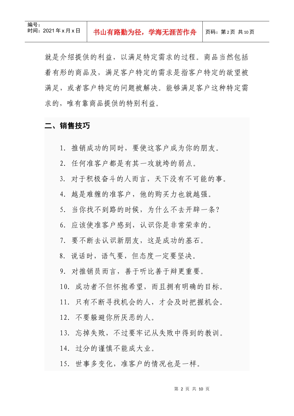 销售技巧培训资料_第2页